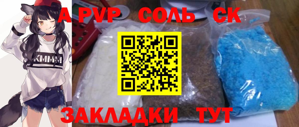 Волжск  А ПВП Соль  Alpha PVP  Вход с VPN  Alfa_PVP Соль  A PVP Crystall 