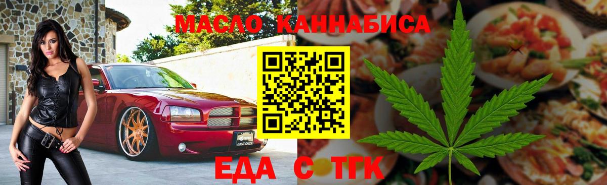 Волжск  Еда ТГК марихуана  Вход с VPN 