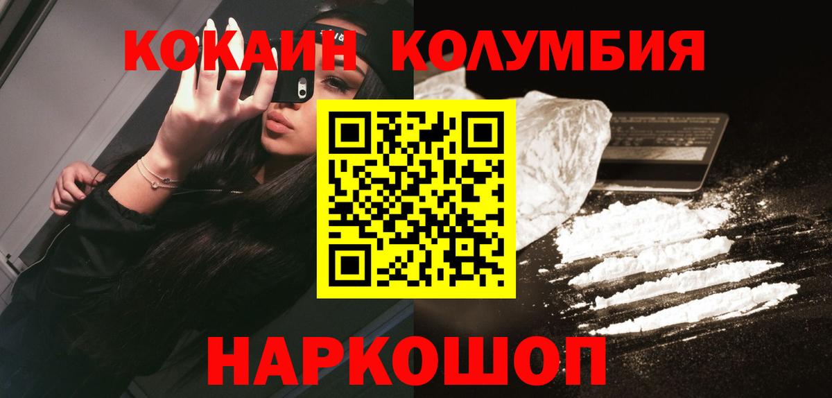 Волжск  Cocaine Колумбийский  Кокаин  Вход с VPN  Кокаин 99% 
