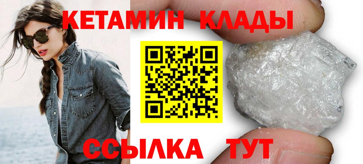 КЕТАМИН VHQ  Вход с VPN  Волжск 