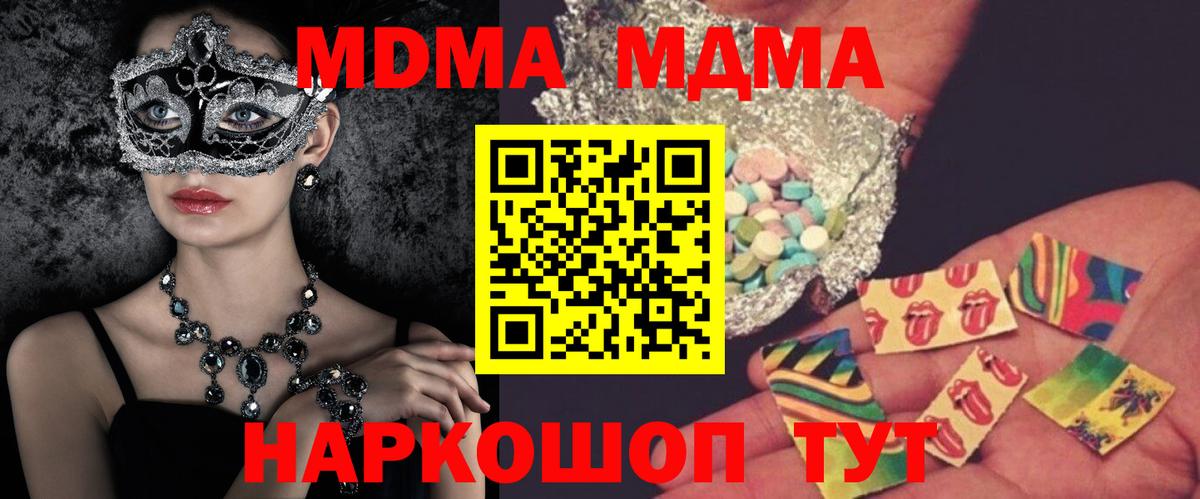 МДМА молли  MDMA кристаллы  Вход с VPN  MDMA  Волжск 