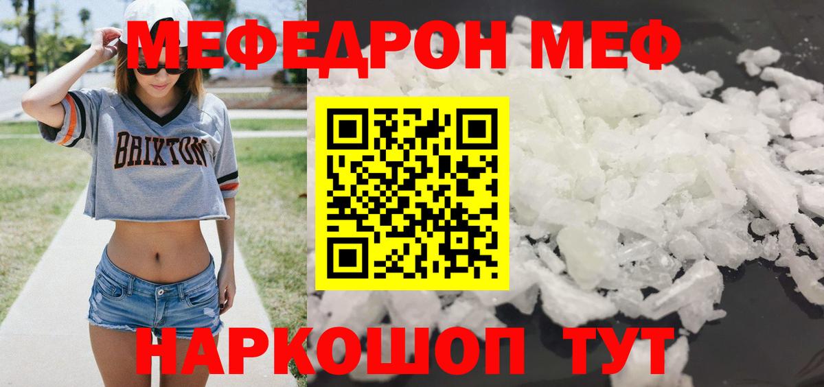 Меф кристаллы  Мефедрон  Мефедрон мука  Волжск  Вход с VPN 